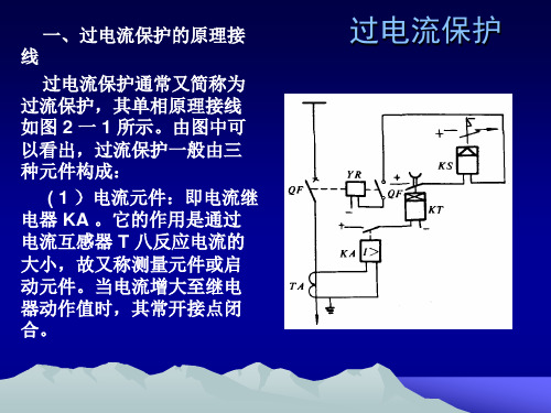 三段电流保护