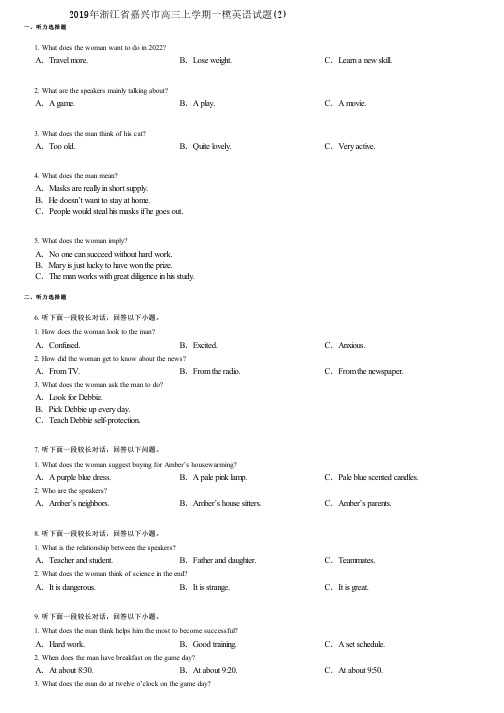 2019年浙江省嘉兴市高三上学期一模英语试题(2)