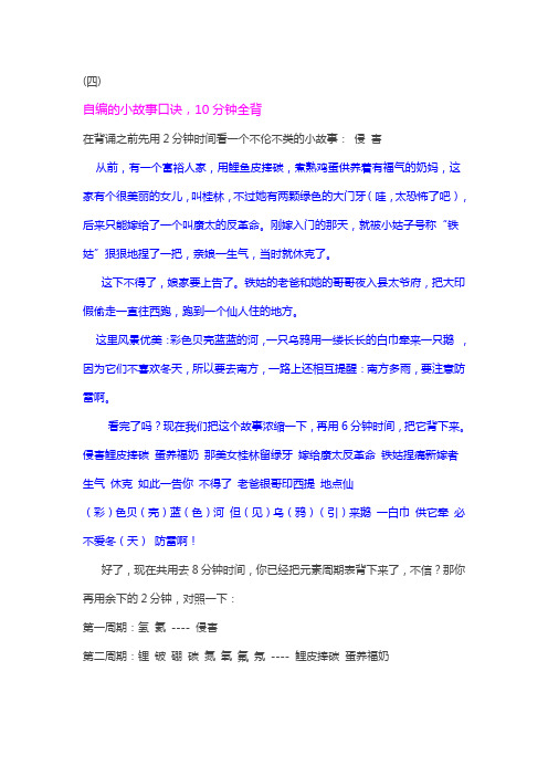 元素周期表背诵口诀