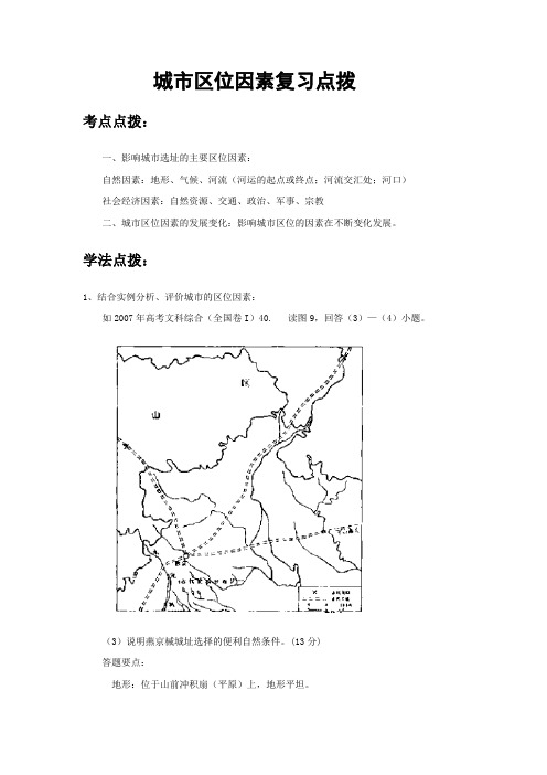 城市区位选择学法指导