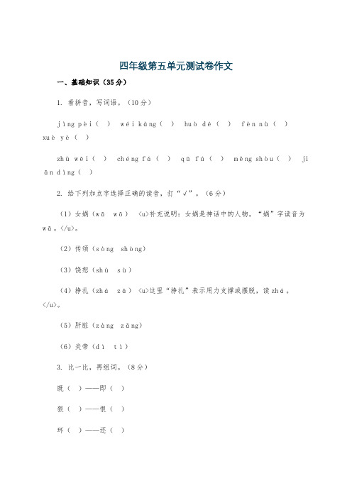 四年级第五单元测试卷作文