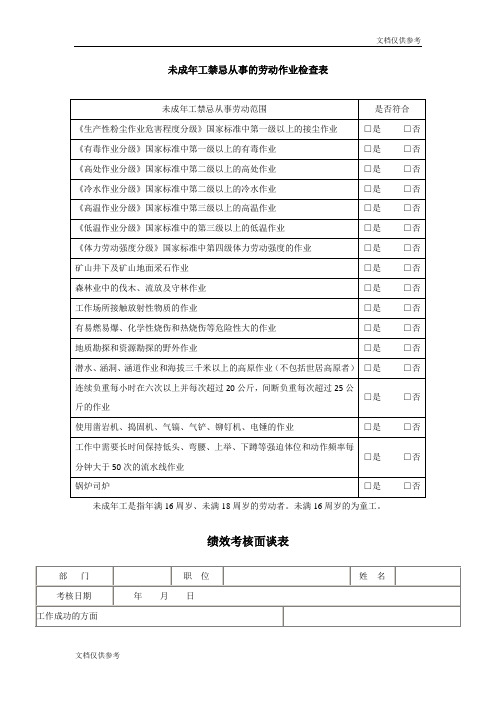 未成年工劳动保护合规检查表1-禁忌从事作业-工具