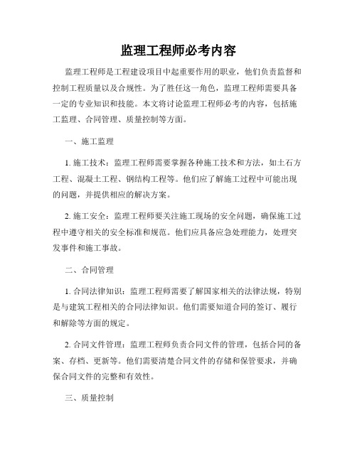 监理工程师必考内容