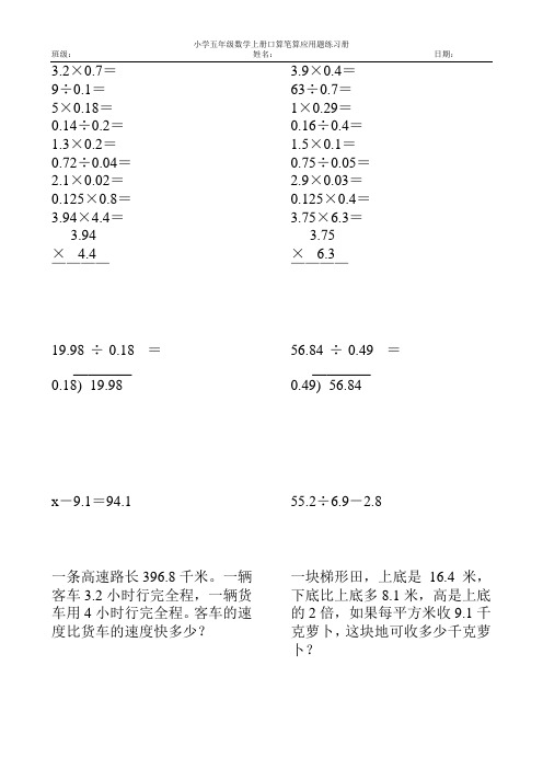 2017小学五年级数学上册口算笔算应用题天天练19