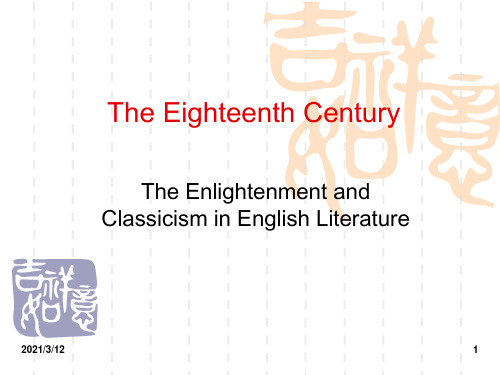 英国文学简史-18th-century(1)PPT课件