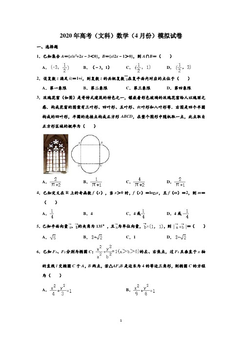 广东省东莞市2020届普通高中毕业班4月模拟自测数学(文)试题(解析版)