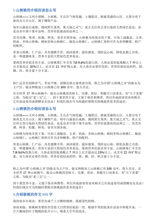 核桃产品介绍范文