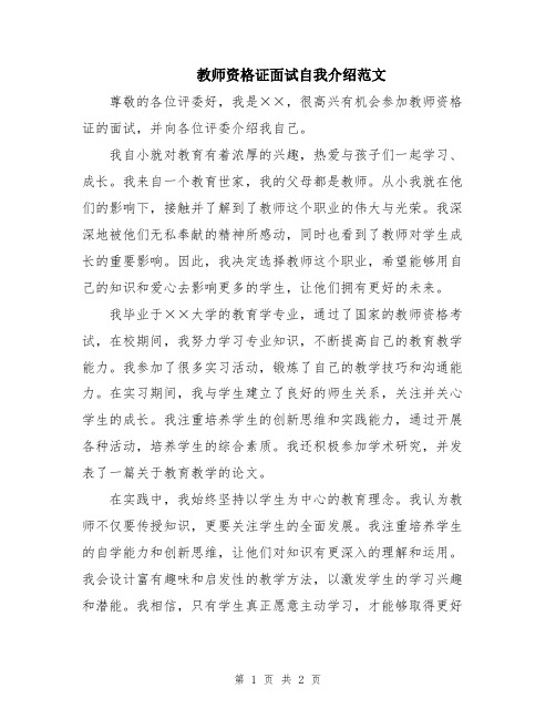 教师资格证面试自我介绍范文