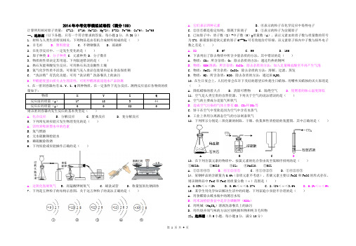 2014年中考化学模拟试卷四(满分100)