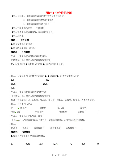 九年级化学上册4.4.3化合价的应用导学案(新版)新人教版..