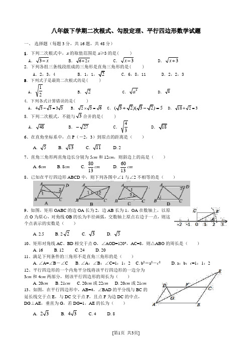 二次根式、勾股定理、平行四边形综合试题