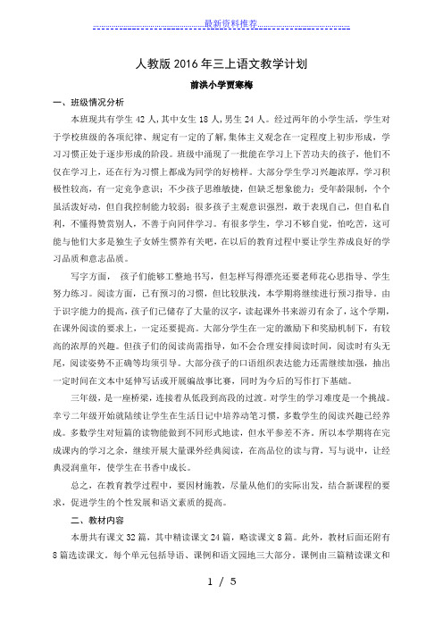 人教版三上语文教学计划和教学进度表