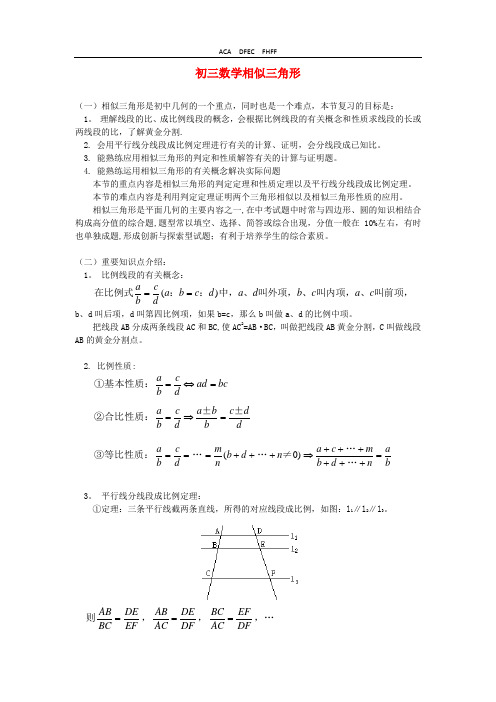 初三数学相似三角形典例及练习(含答案)