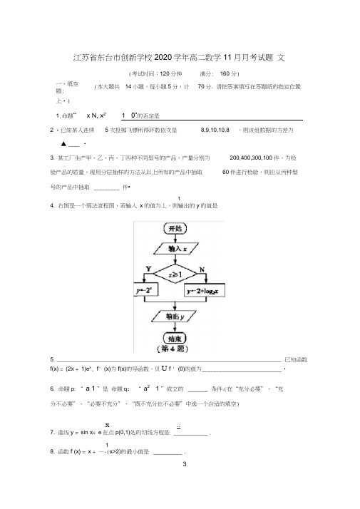 江苏省东台市创新学校2020学年高二数学11月月考试题文