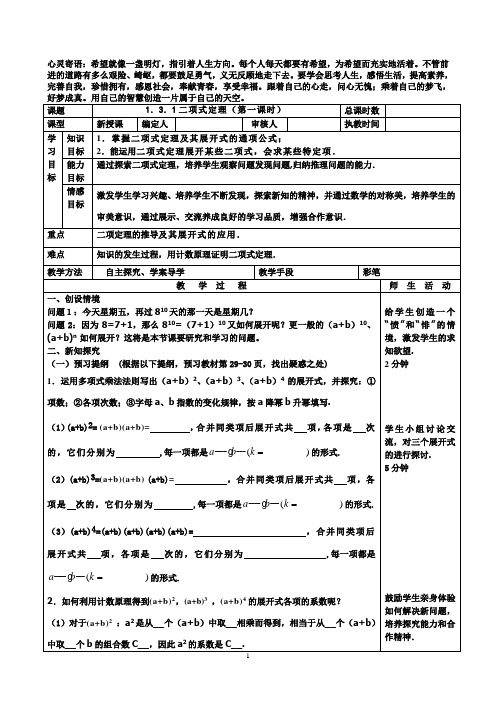 高中数学二项式定理(第一课时)教案