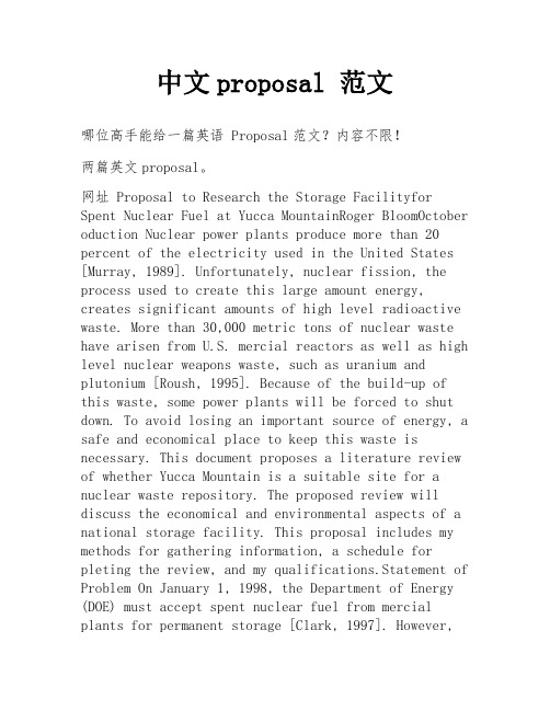 中文proposal 范文