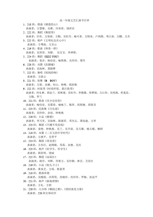 2009高一年级文艺汇演节目单
