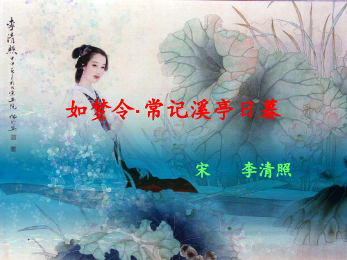 词两首一《如梦令》