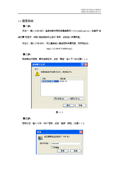 综合保险网上申报用户手册