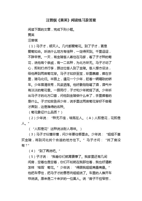 汪曾祺《黄英》阅读练习及答案