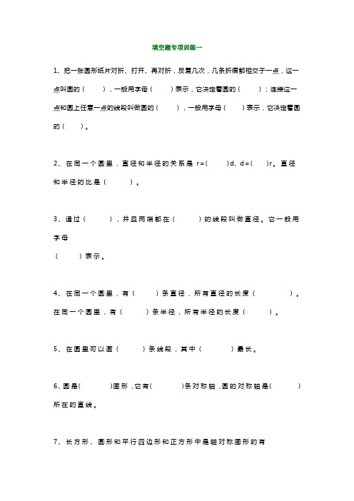 人教版小学数学六年级上册填空练习题