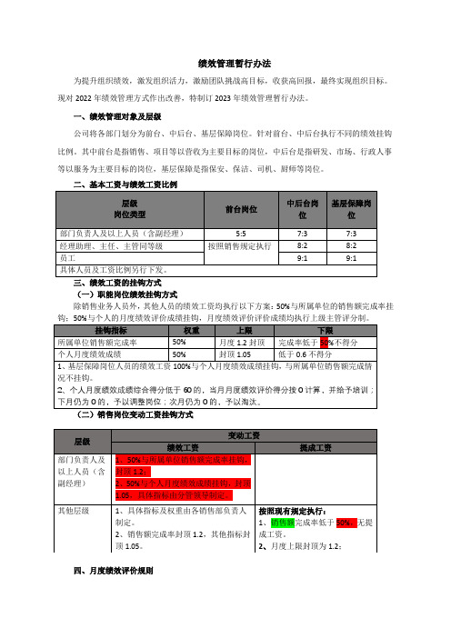 绩效管理暂行办法