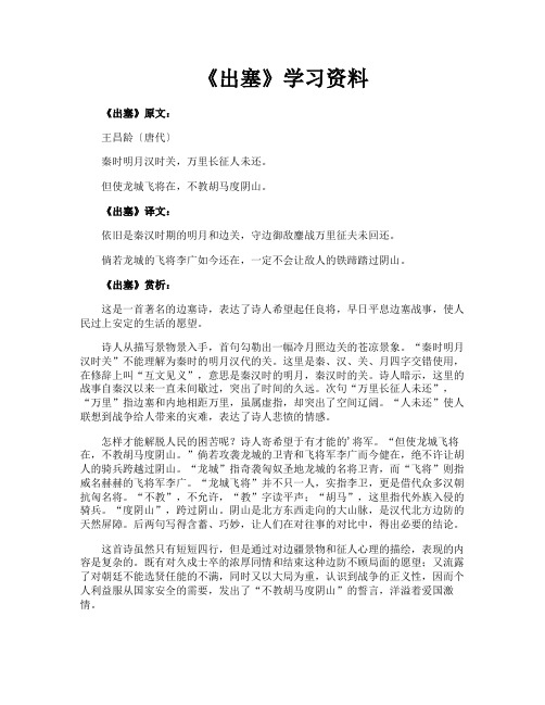 《出塞》学习资料