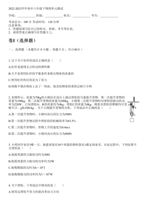 2022-2023学年教科版八年级下物理单元测试(含解析)