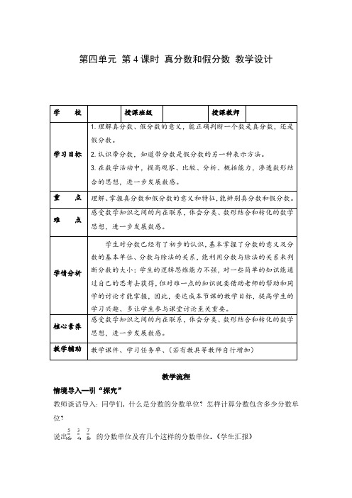 真分数和假分数教学设计一等奖