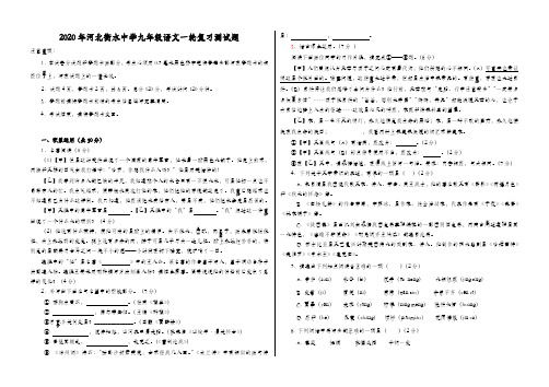 河北衡水中学 2020年九年级语文中考一轮复习测试题