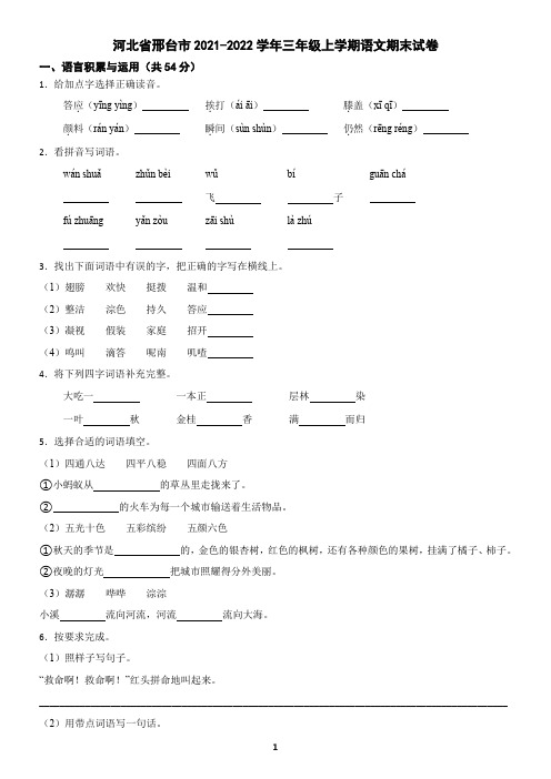 河北省邢台市2021-2022学年三年级上学期语文期末试卷(含答案)