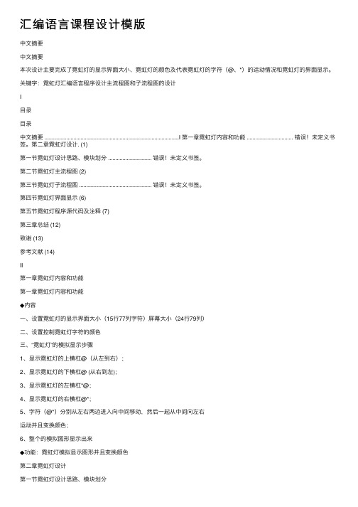 汇编语言课程设计模版