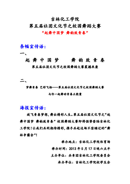 校园舞蹈大赛条幅、海报宣传语及相关文字说明 2013.5.9