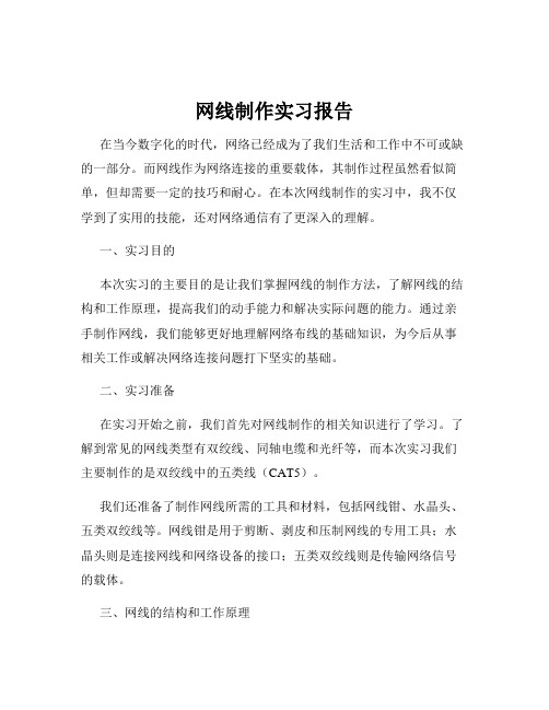 网线制作实习报告