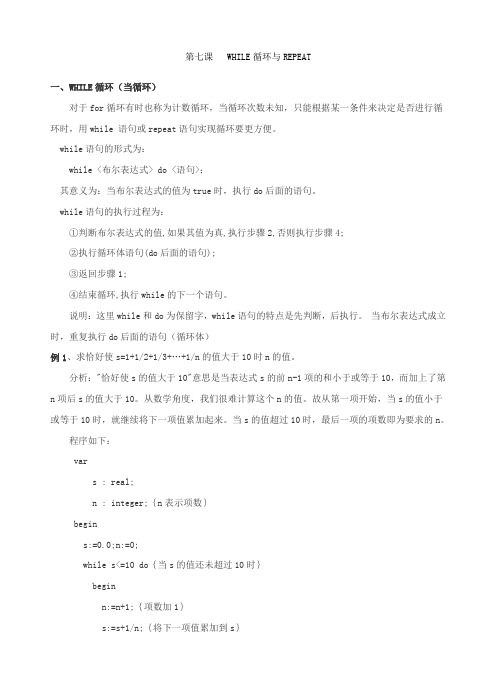WHILE循环与REPEAT