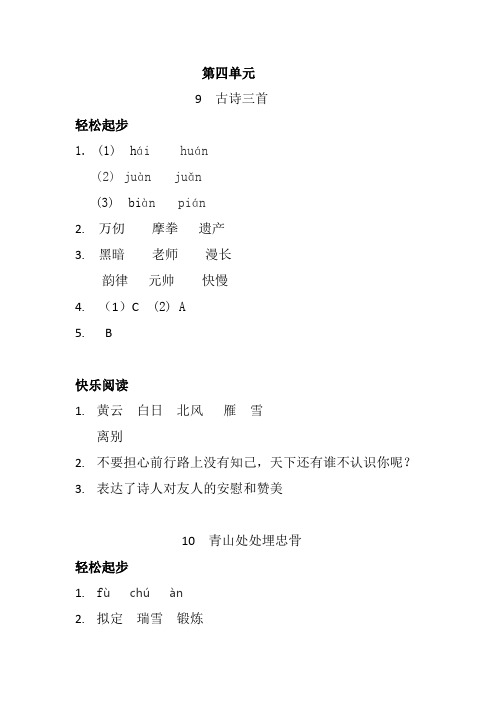 2020部编版语文五年级下册配套练习册答案(第四单元)