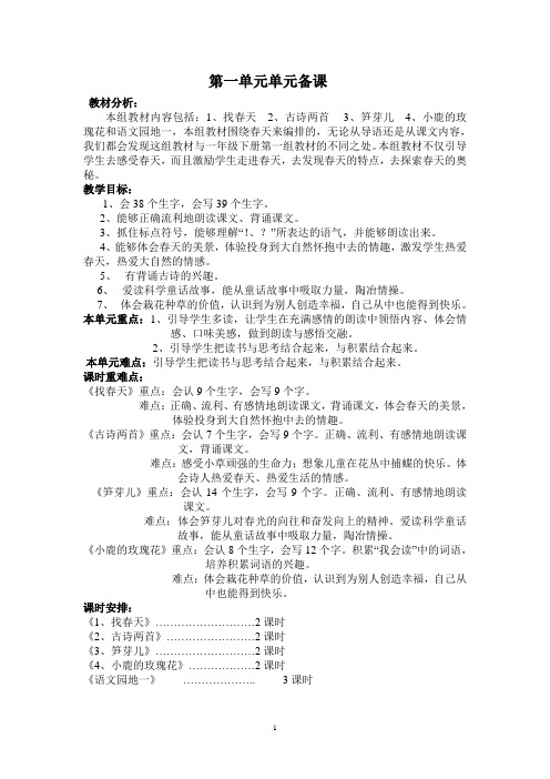 人教版二年级语文第一单元导学案