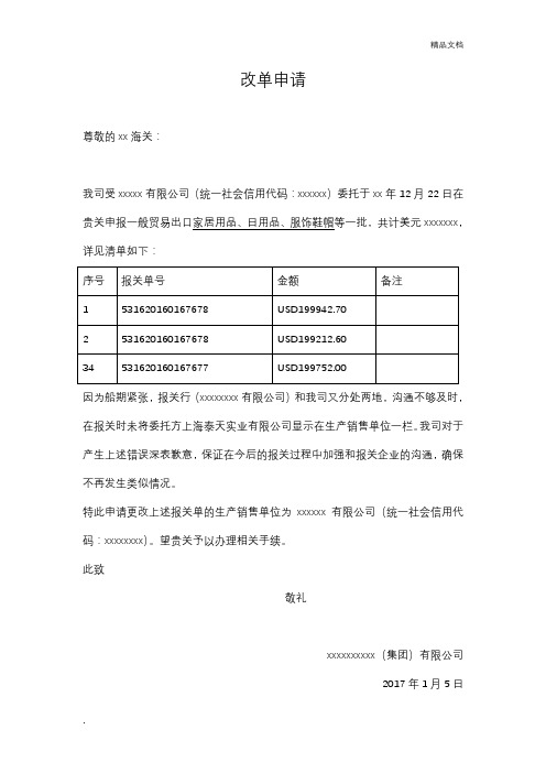 报关单改单申请