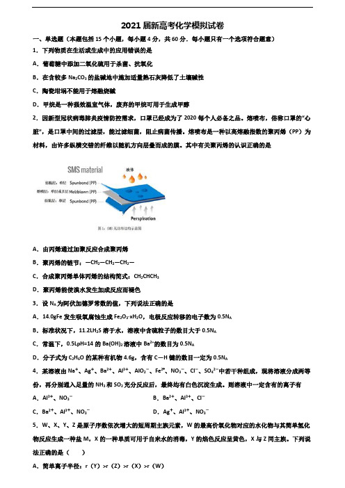 [合集5份试卷]2021上海市松江区新高考化学学业水平测试试题