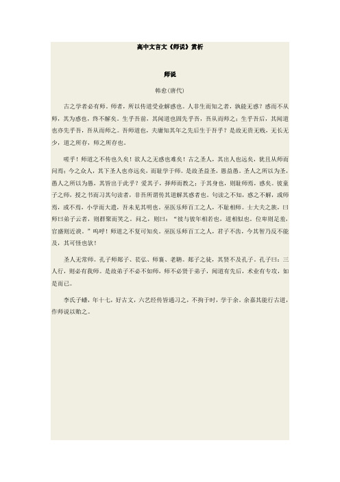 高中文言文《师说》赏析