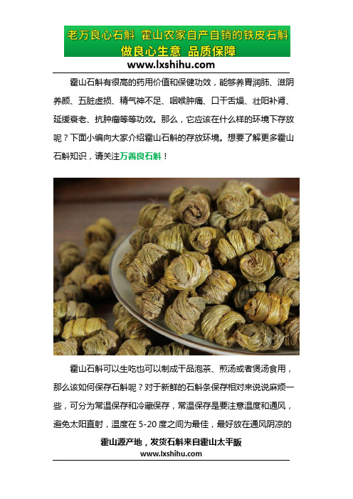 正宗霍山石斛的价格大概是多少？