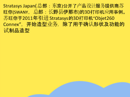 用3D打印机制造射出成型模具,Stratasys公开应用事例(“模具”相关文档)共10张