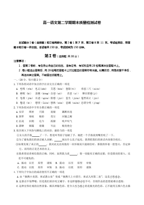 高一语文第二学期期末质量检测试卷