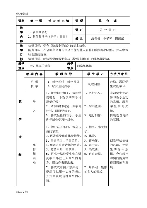 最新湘教版小学音乐二级下册全册教案教学内容