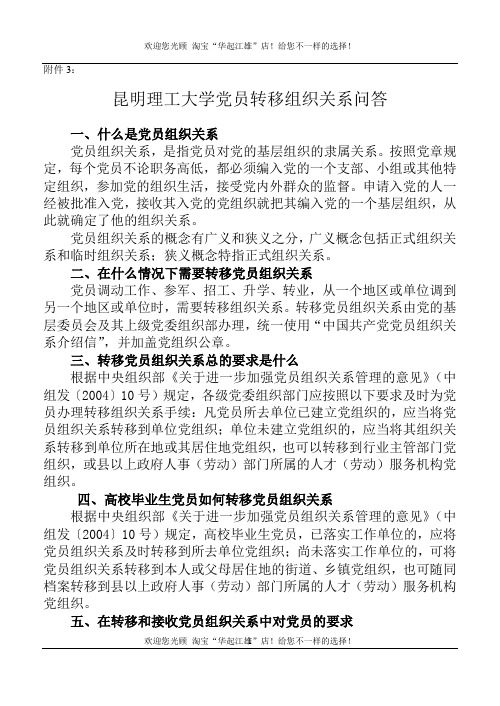 昆明理工大学党员转移组织关系问答