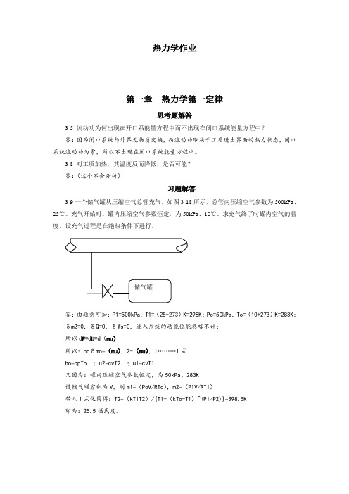 工程热力学热力学第五版答案第三章