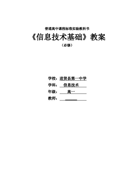 沪科版高中信息技术基础教案设计