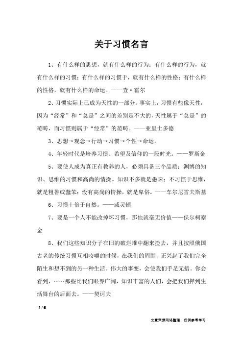 关于习惯名言_名人名言