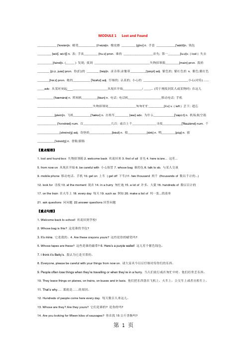 外研版英语七年级下册Module1 知识点清单-word文档资料