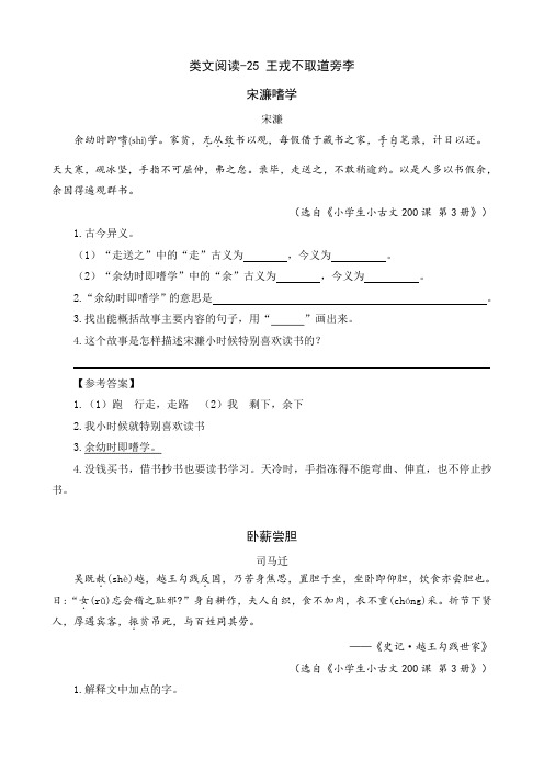 部编版2021年最新四年级语文上册类文阅读-25王戎不取道旁李练习及答案